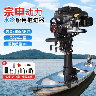 船外机推进器宗申动力汽油钓鱼橡皮艇冲锋舟船外机四冲程船尾挂机