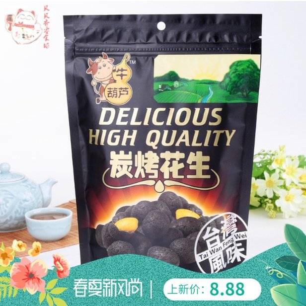 包邮200g*3袋台湾进口牛葫芦烤花生竹炭碳烤黑花生酥香脆皮花生豆|ruв категории закуски/орехи/специальность, ореховый/орехи/жареные семечки, другие - от Buy2taobao.com для оказания профессиональной услуги покупки агента Taobao