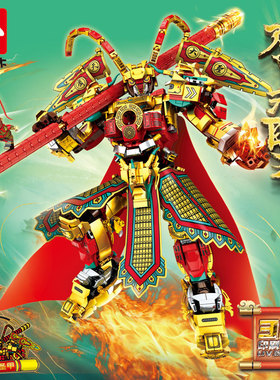 包邮乐毅82002-88027齐天圣者悟空机甲小侠拼装儿童男孩玩具积木