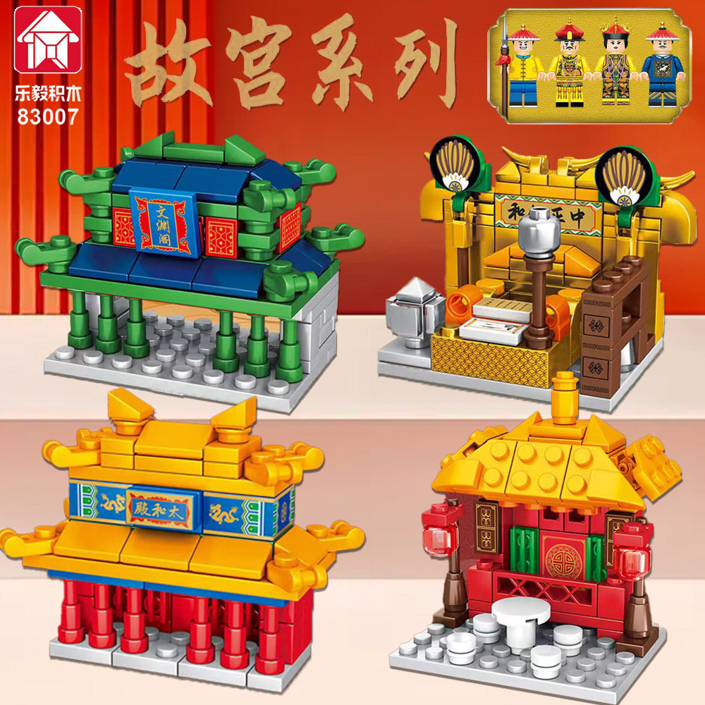 乐毅故宫积木系列建筑物拼装模型儿童玩具小颗粒太和殿养心殿人仔