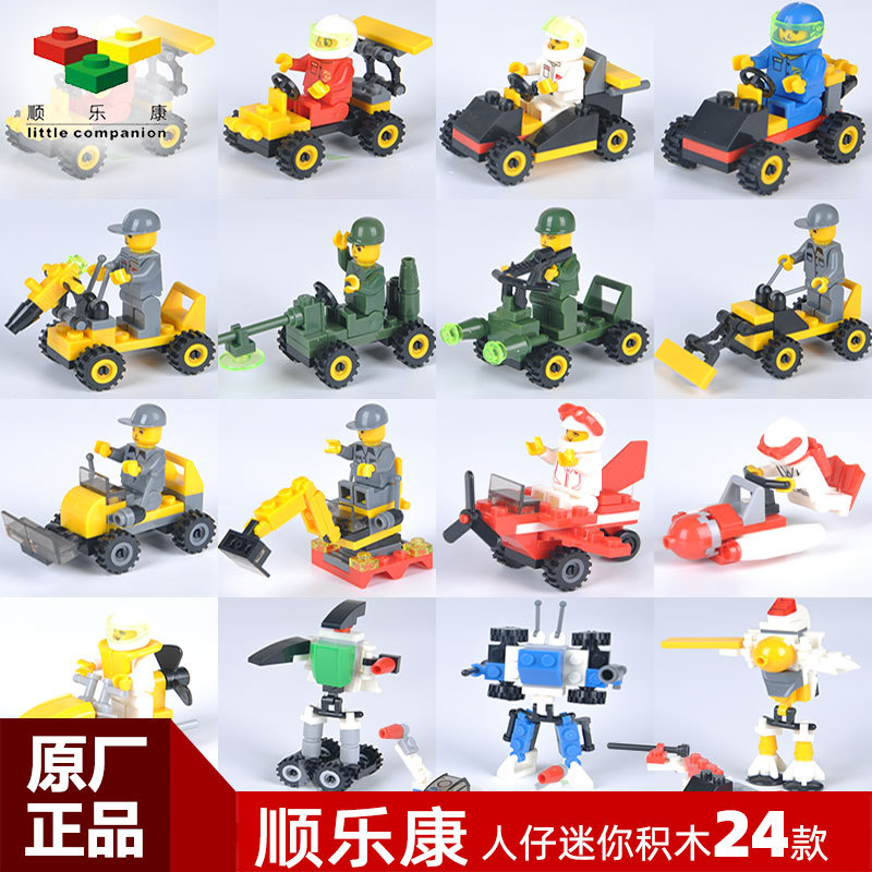 顺乐康DIY摆地摊城市系列迷你积木颗粒儿童桌面玩具普通塑料积木