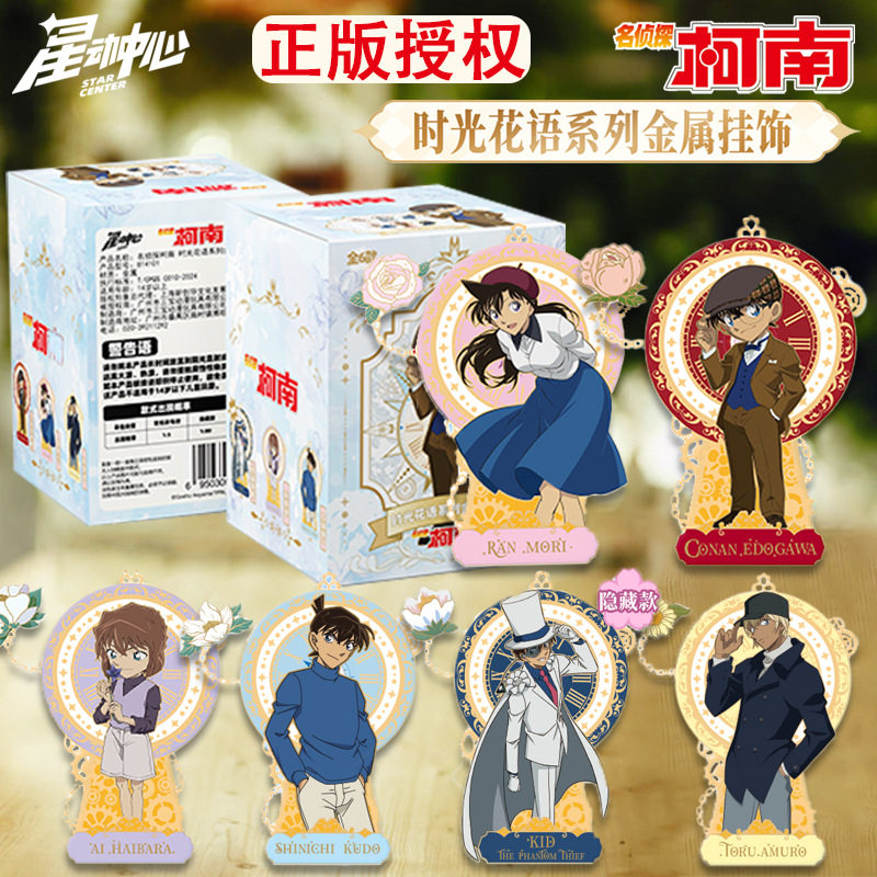 星动中心动漫挂件/文具
