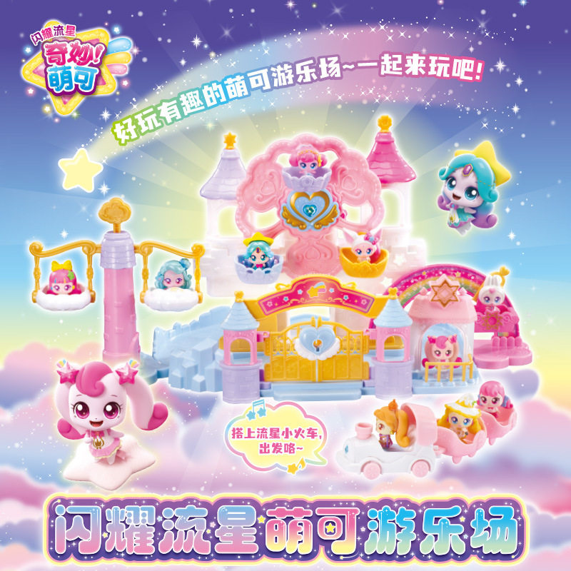 惊奇和睿正版奇妙萌过家家玩具