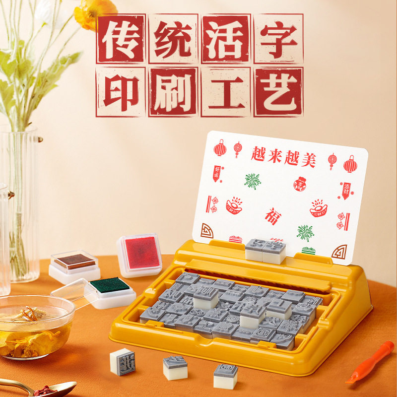 手工拓印活字印刷术套装字模儿童