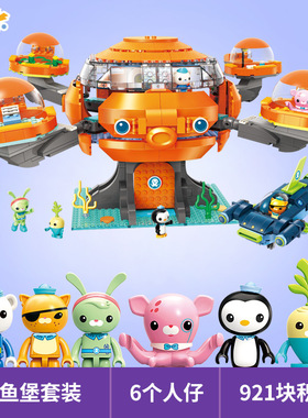 启蒙海底小纵队积木3705儿童拼装玩具3713章鱼堡3716水熊虫艇3715
