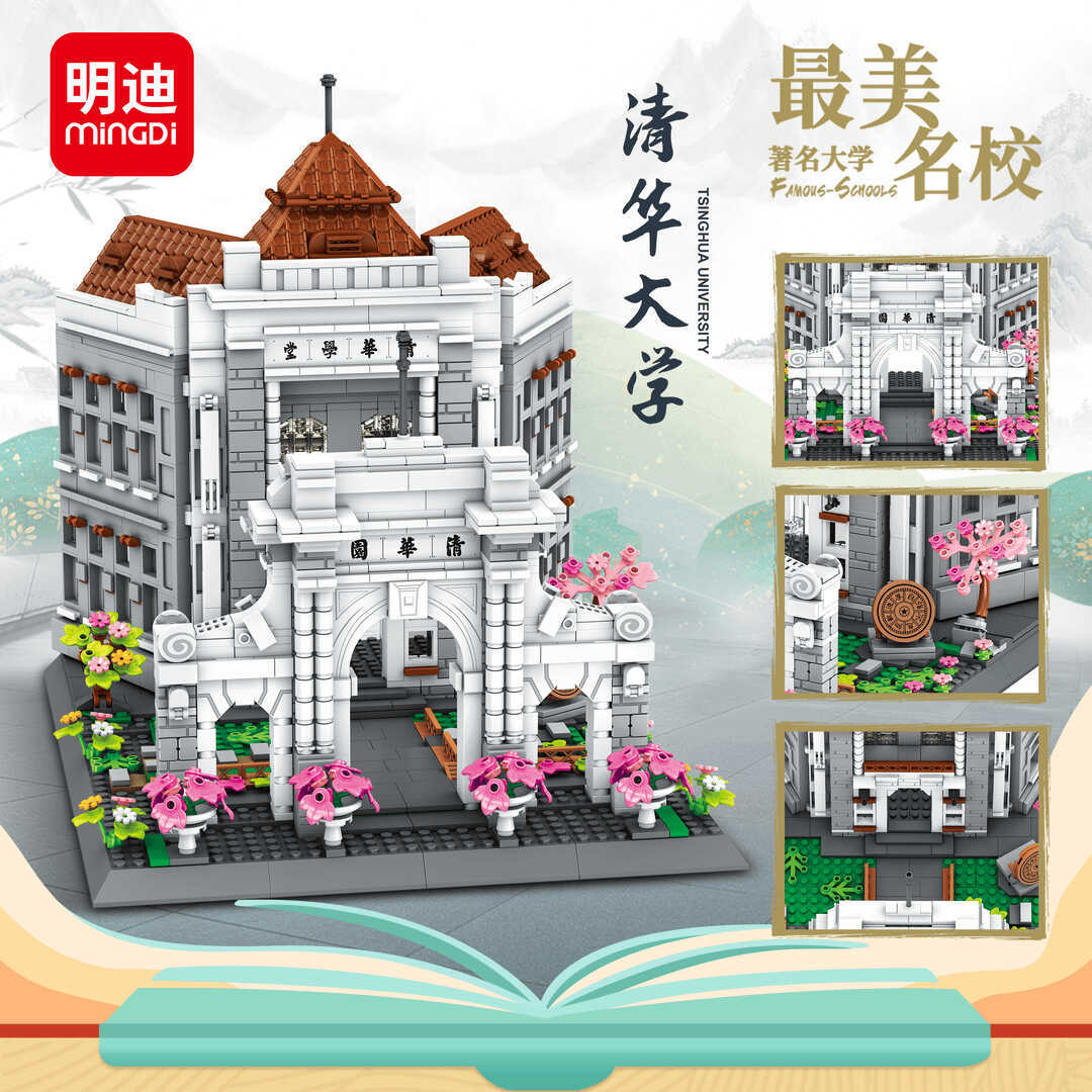 明迪积木中华名校清华北大建筑模型小颗粒益智拼装插玩具男生日礼