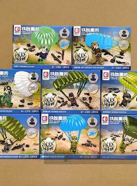 森宝积木1376 83 铁血重装空军航空兵部队人仔男孩拼装玩具61礼物