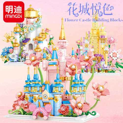 明迪拼插积木普通塑料积木