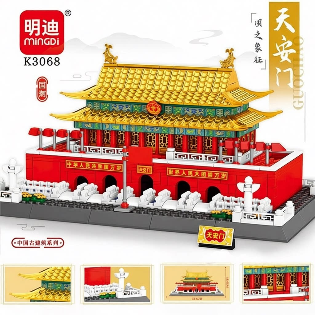 明迪拼插积木普通塑料积木