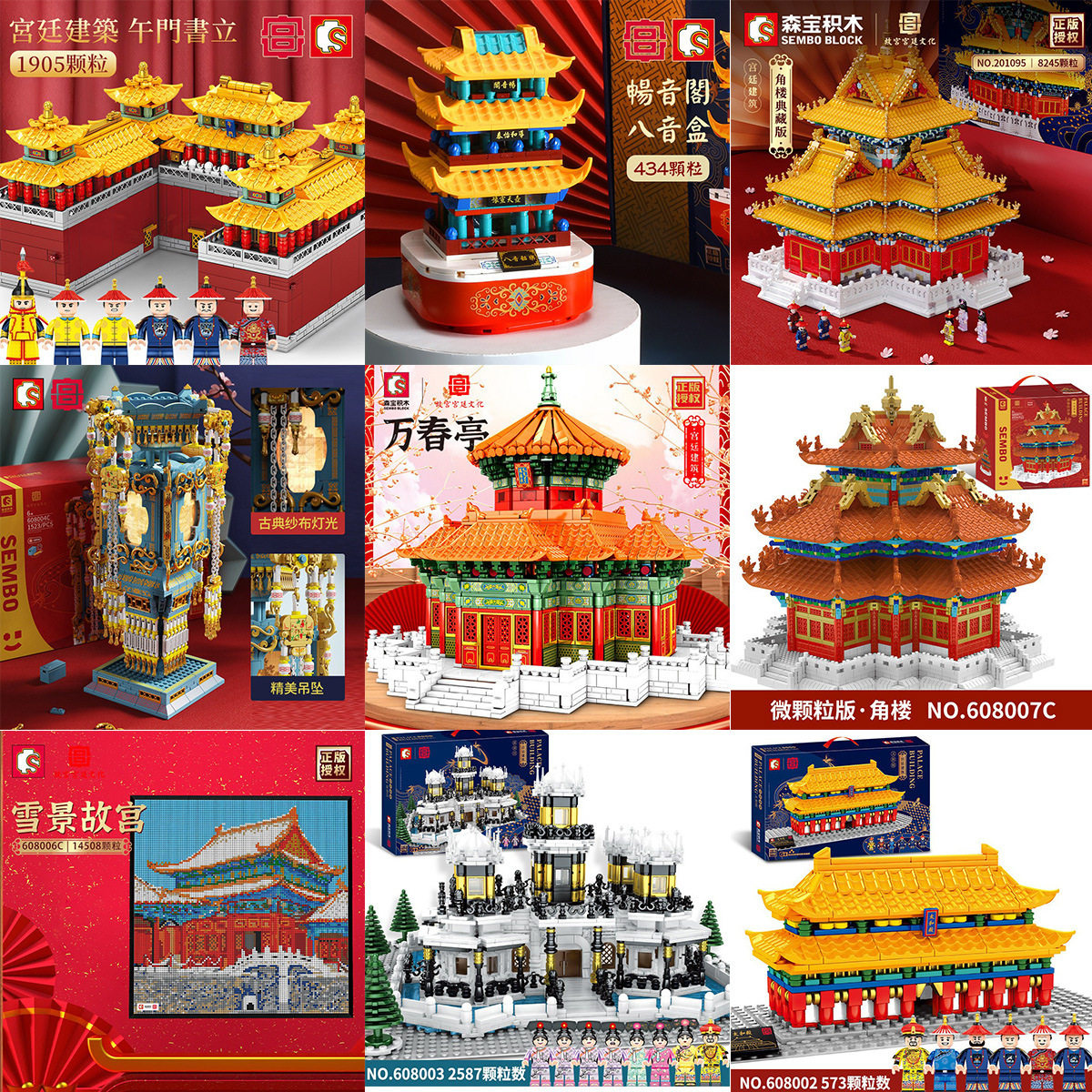 新款森宝608002国潮创意宫廷太和殿建筑模型拼装插小颗粒积木玩具