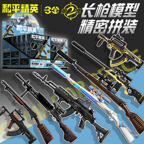 三宝其他模型玩具三宝和平精英