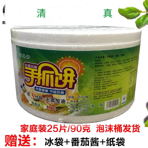 清真手抓饼回民早餐食品桶装台湾