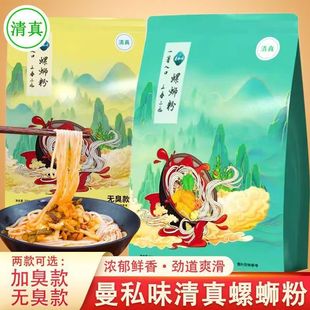 曼私味清真螺蛳粉正宗特产米线粉丝速食柳州螺狮粉320g袋装 酸辣粉