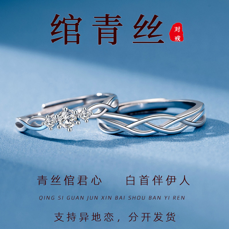 绾青丝999足银情侣戒指一对日韩简约男女学生异地恋开口对戒调节