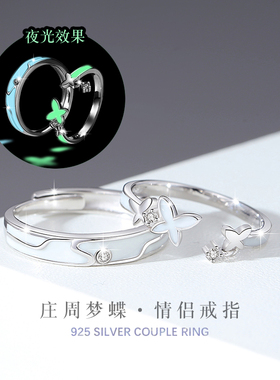 庄周梦蝶情侣戒指925银百搭夜光