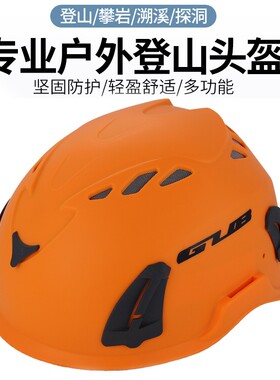 GUB超轻户外头盔速降拓展探洞救援登山攀岩头盔安全帽子探洞装备