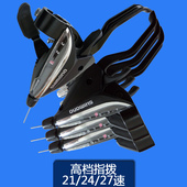 山地自行车变速器连体指拨档器前左三右21一体24速27铝合金7套件8