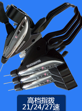 山地自行车变速器连体指拨档器前左三右21一体24速27铝合金7套件8