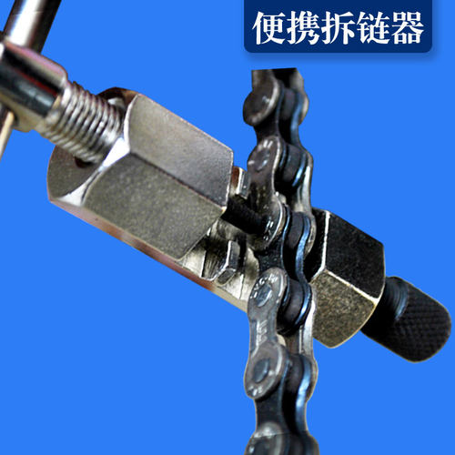 山地自行车截链器链条拆卸拆装专用工具拆链器断链子打链器卸链器