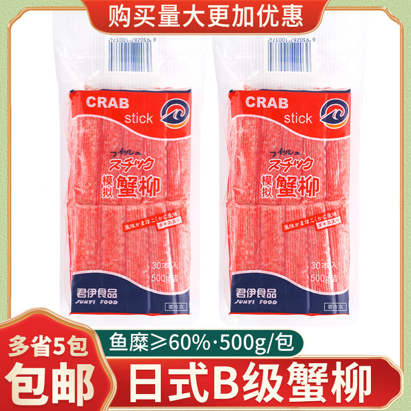 国产大崎蟹柳500g B级 熟食根海鲜寿司料理火锅蟹柳大琦蟹棒寿司