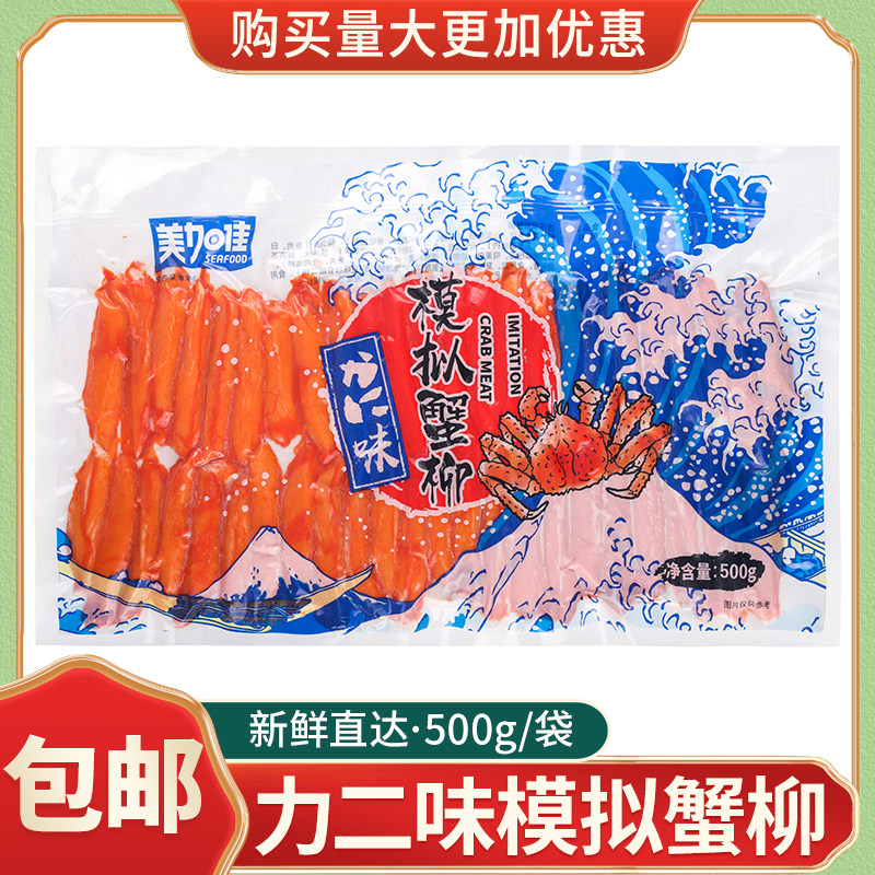 美加佳力二味模拟鳕蟹柳松叶腿肉寿司食材料理水产蟹棒冷冻商用