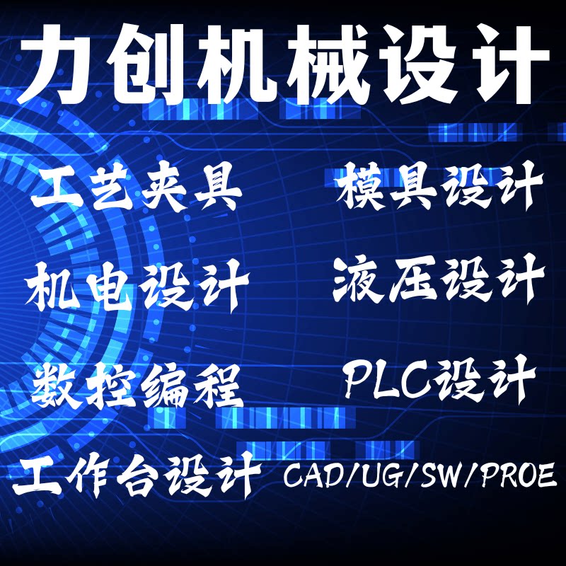 机械制造技术基础加工工艺学夹具2D/3D绘图