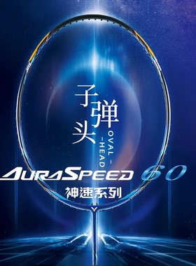 VICTOR胜利神速50 60速度进攻型全碳素专业羽毛球拍正品