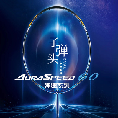 VICTOR胜利神速5060羽毛球拍