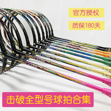 【JMGPRO热销】击破gs 11pro 5.8S   99lt 800lt羽毛球拍正品保真