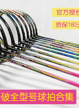 【JMGPRO热销】击破gs 11pro 5.8S   99lt 800lt羽毛球拍正品保真