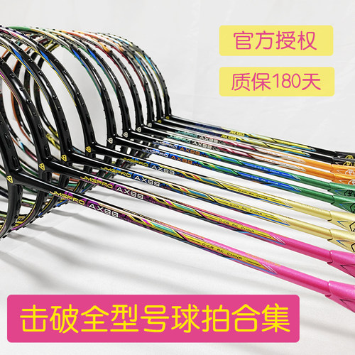 JMGPRO击破99LTDGSbz羽毛球拍