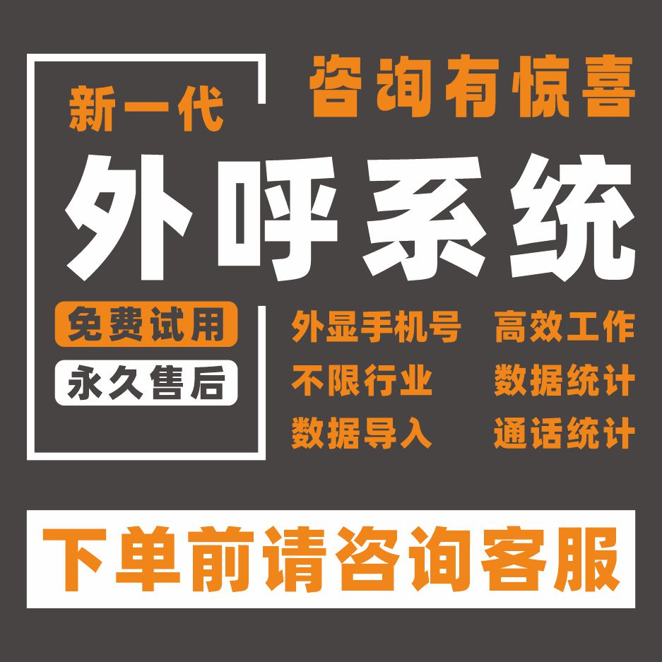 电话外呼系统人工外呼营销系统企业管理专用