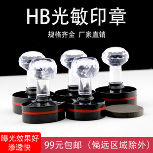 HB光敏印章材料批发配优质光敏垫章料水晶柄椭圆形壳曝光好渗油快