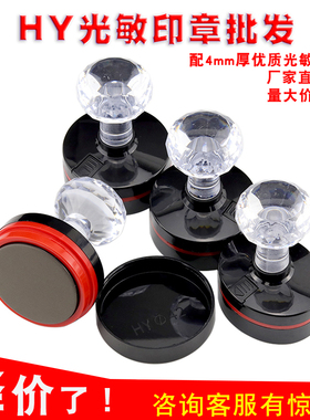 红豫hy水晶头免封边光敏印材印章材料批发章子章料椭圆章耗材外壳