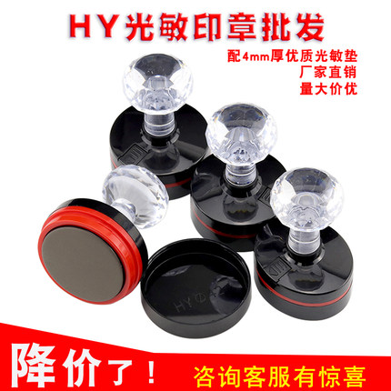 红豫hy水晶头免封边光敏印材印章材料批发章子章料椭圆章耗材外壳