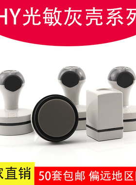 红豫HY灰色外壳光敏印章材料免封边装芯片光敏垫子椭圆形耗材批发