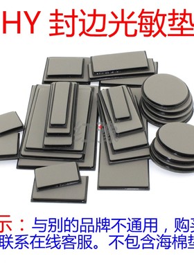 HY红豫光敏印章垫批发免封边光敏垫刻字专用厚优质曝光垫子印材料