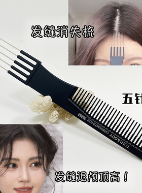分发缝梳五针五齿尖尾梳子化妆师专用打毛美发造型五叉挑发梳