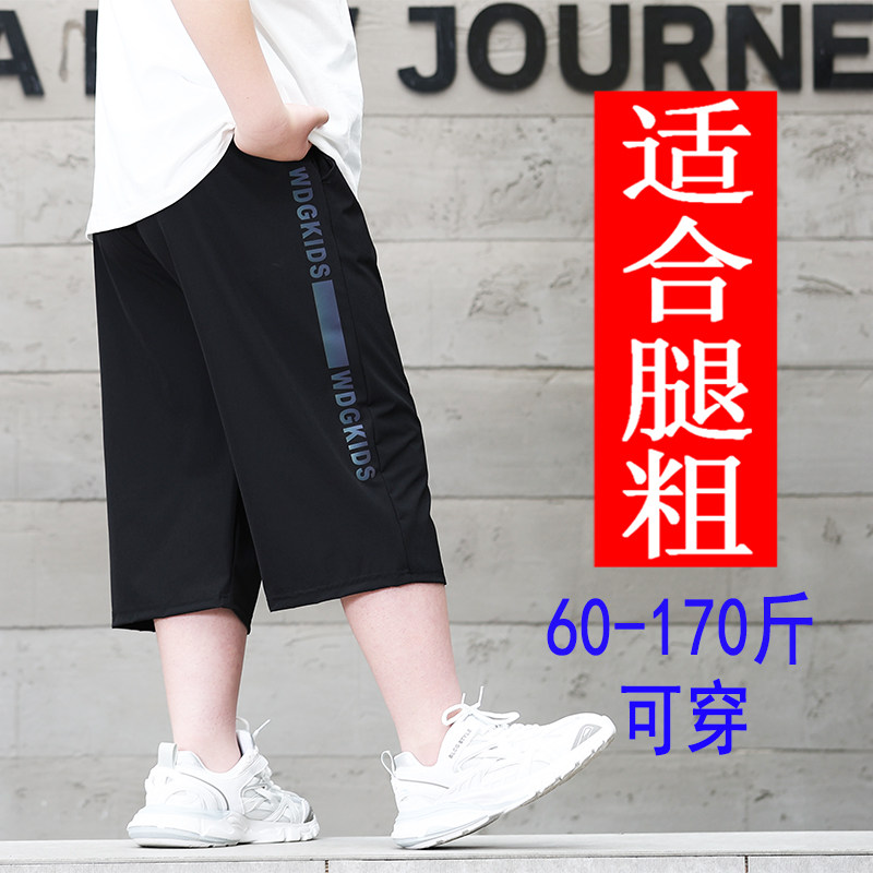 胖男童短裤夏季冰丝儿童轻薄透气七分裤2026新款中大童洋气五分裤