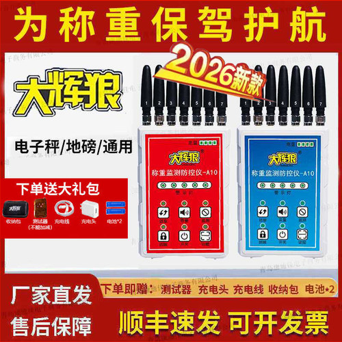 大辉灰狼A10地磅称重监测防控仪旗舰店电子秤防遥控防坑称X3同款