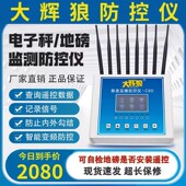 新款 C80大灰狼地磅防控仪语音称重监测防遥控干扰器大辉狼称管家