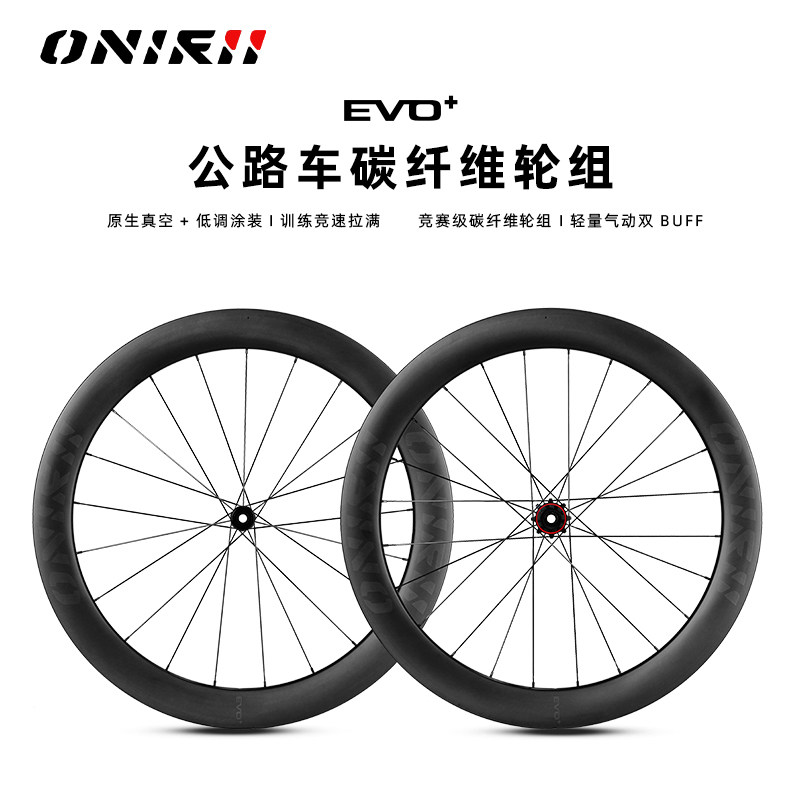 奥利尼DWC EVO+公路碳纤维轮组超轻原生真空HG塔基公路自行车碳轮