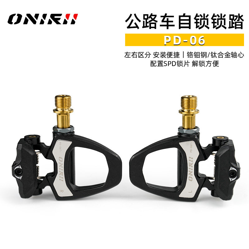 奥利尼PD06公路车碳纤维锁踏SPD自锁钢钛6度脚踏带锁片自行车装备
