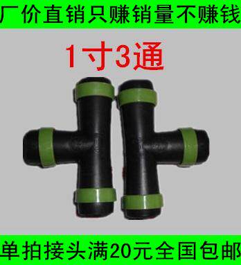 undefined1 Inch 3 black switch An inch Weipen band Drip with accessories Globe valve Hose Fittingsundefinedin the Flower delivery/Flowers simulation/Plants gardening , Gardening supplies , Weipen/Drip/Fittings , Common simple fitting  category - from Buy2taobao.com to provide professional Taobao agent buy service