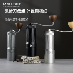 CAFE RHYME鬼齿磨豆机手摇电动一体机家用手冲咖啡复古研磨机单品