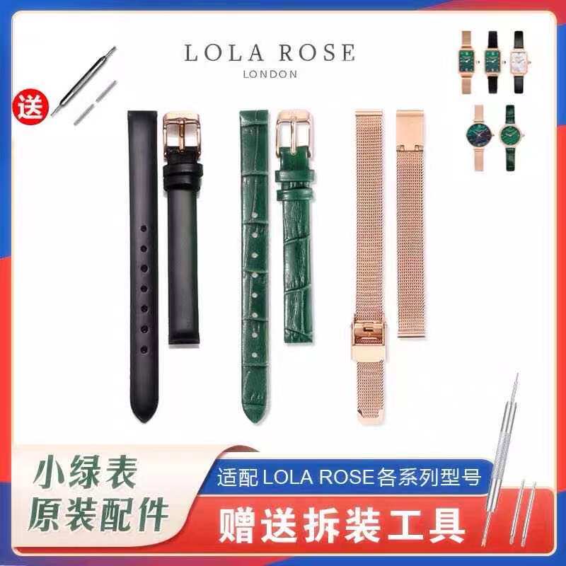 原装正品lola rose罗拉小绿表表带手表带米兰钢带黑色真皮带10mm