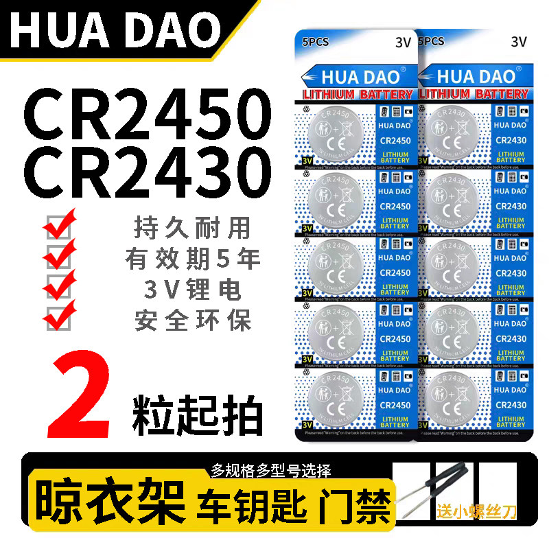 适用宝马5系电池3系cr2450电池纽扣电池3V钥匙遥控器电池cr2430