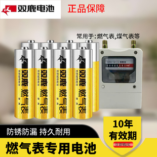 双鹿燃气表电池煤气表专用LR6AA高能电池1.5V碱性天然气表电池