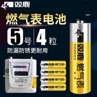 双鹿燃气表天然气表煤气表专用碱性电池5号1.5v五号AA耐用电池