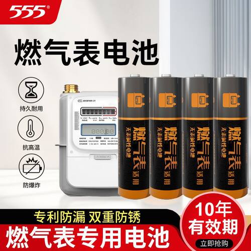 555电池燃气表电池煤气表电池天然气表水表5号AA电池1.5v碱性LR6